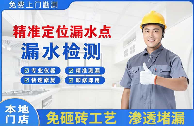 广水精准测漏点